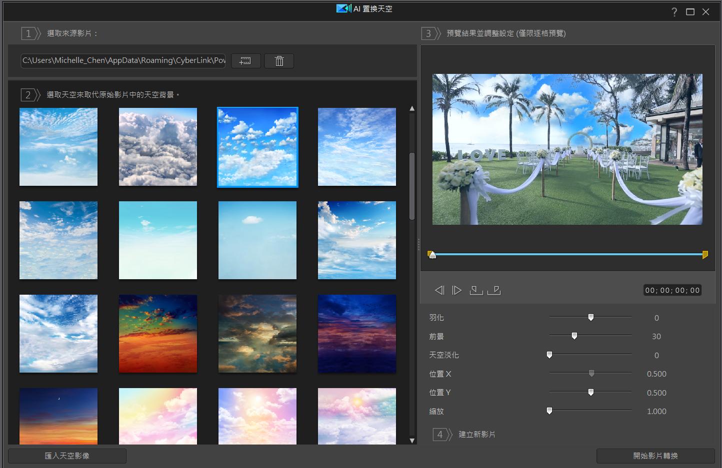威力導演婚禮影片製作軟體